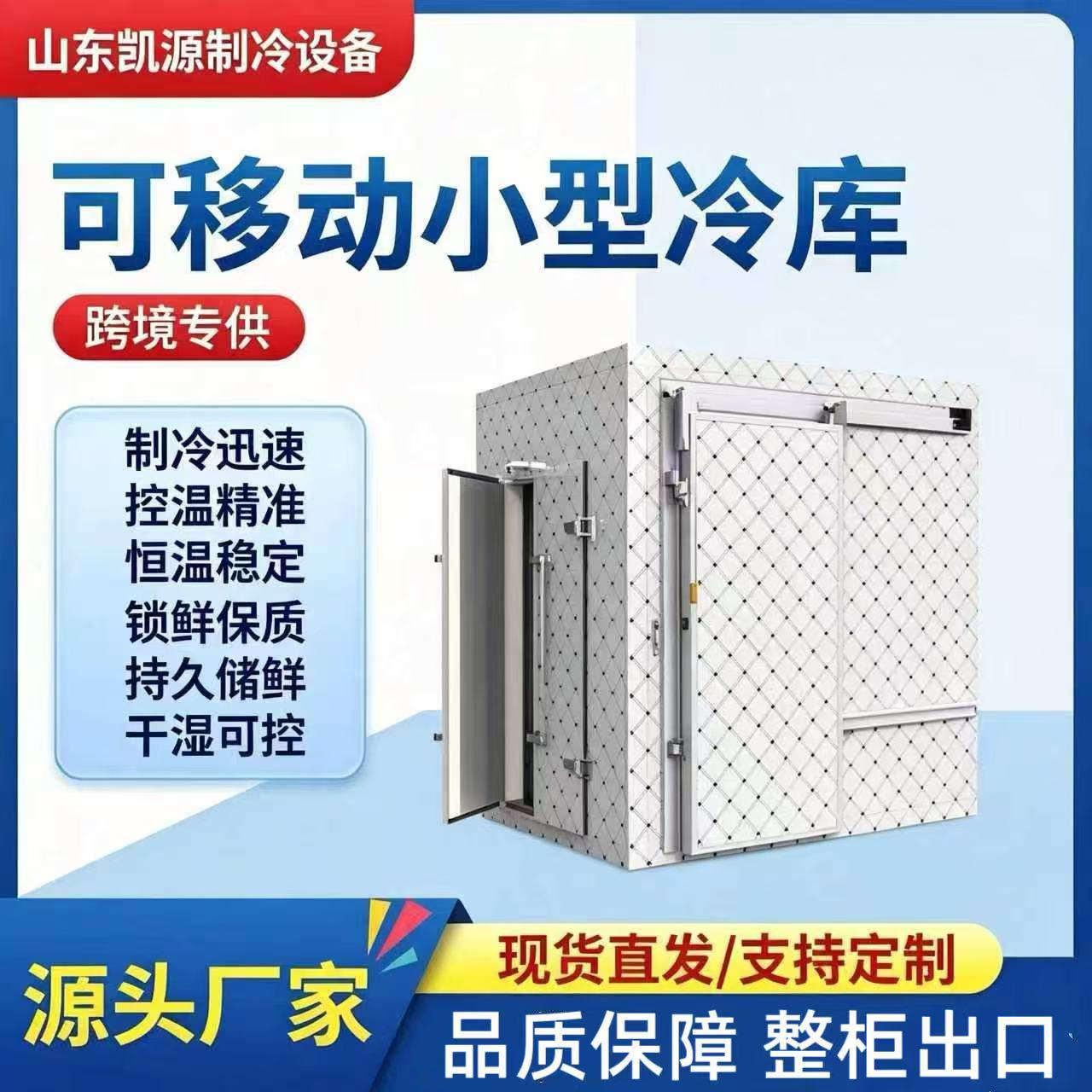 Cross-Border Intelligent Temperature-Controlled Constant-Temperature Fresh-Keeping Cold Storage Facility for Commercial Use, Integrated Quick-Freezing and Refrigeration Warehouse, Modular Mobile Cold Storage