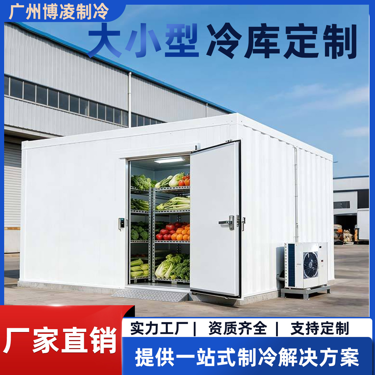 Guangdong food processing plant: custom design and installation of large, medium, and small cold storage facilities, including complete sets of equipment for fresh food preservation and rapid freezing