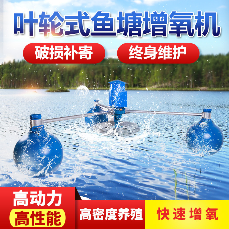 Fishing Pond breeding Machinery Equipment new impeller aerator fishing pond breeding aerator pump floating pump floating water