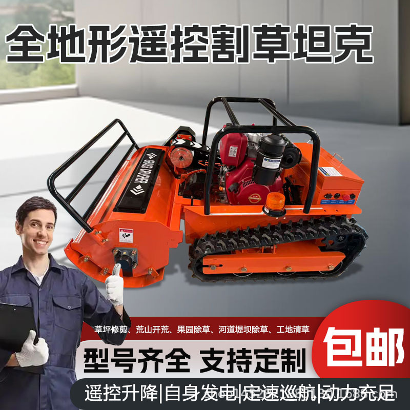 Remote-controlled self-propelled crawler grass-cutting tank, all-terrain agricultural orchard land-clearing and lawn-weeding machine
